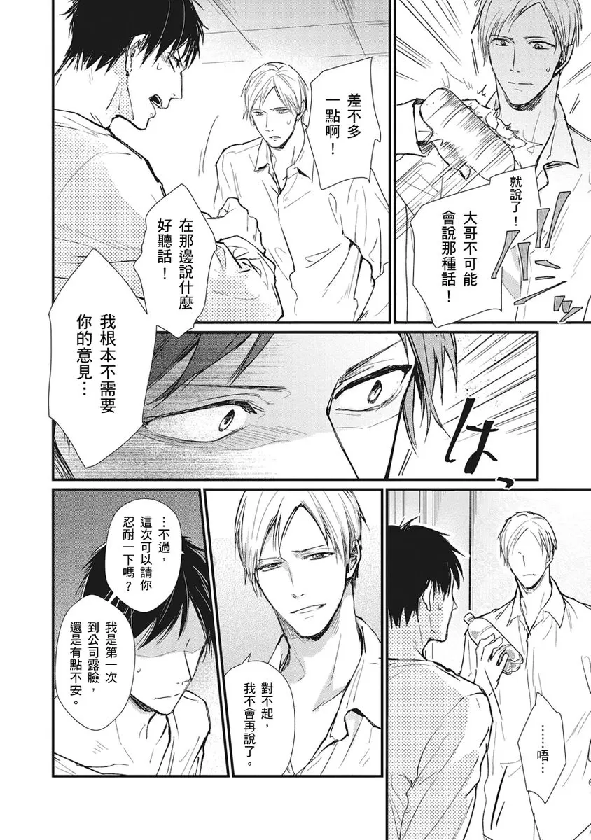 《虚假的兄弟游戏》漫画最新章节第02话免费下拉式在线观看章节第【11】张图片