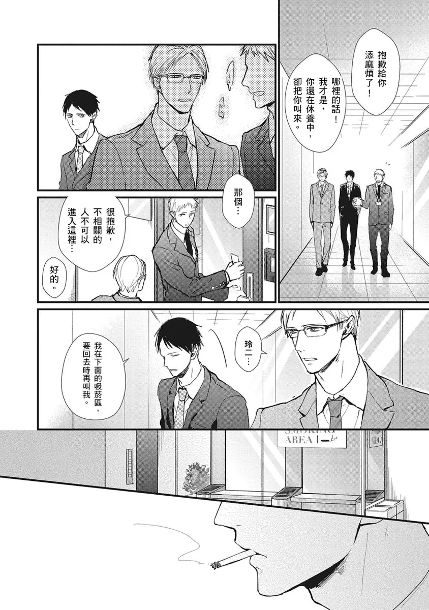 《虚假的兄弟游戏》漫画最新章节第02话免费下拉式在线观看章节第【13】张图片