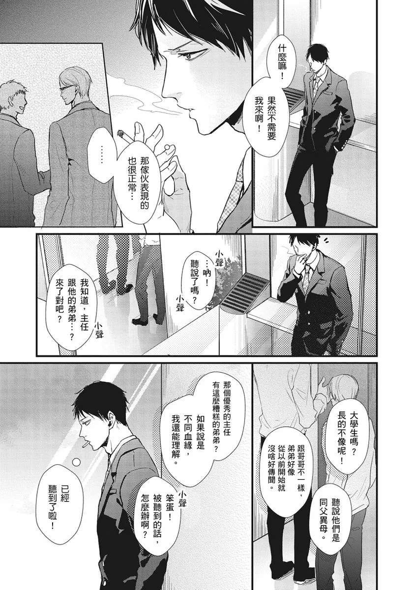 《虚假的兄弟游戏》漫画最新章节第02话免费下拉式在线观看章节第【14】张图片