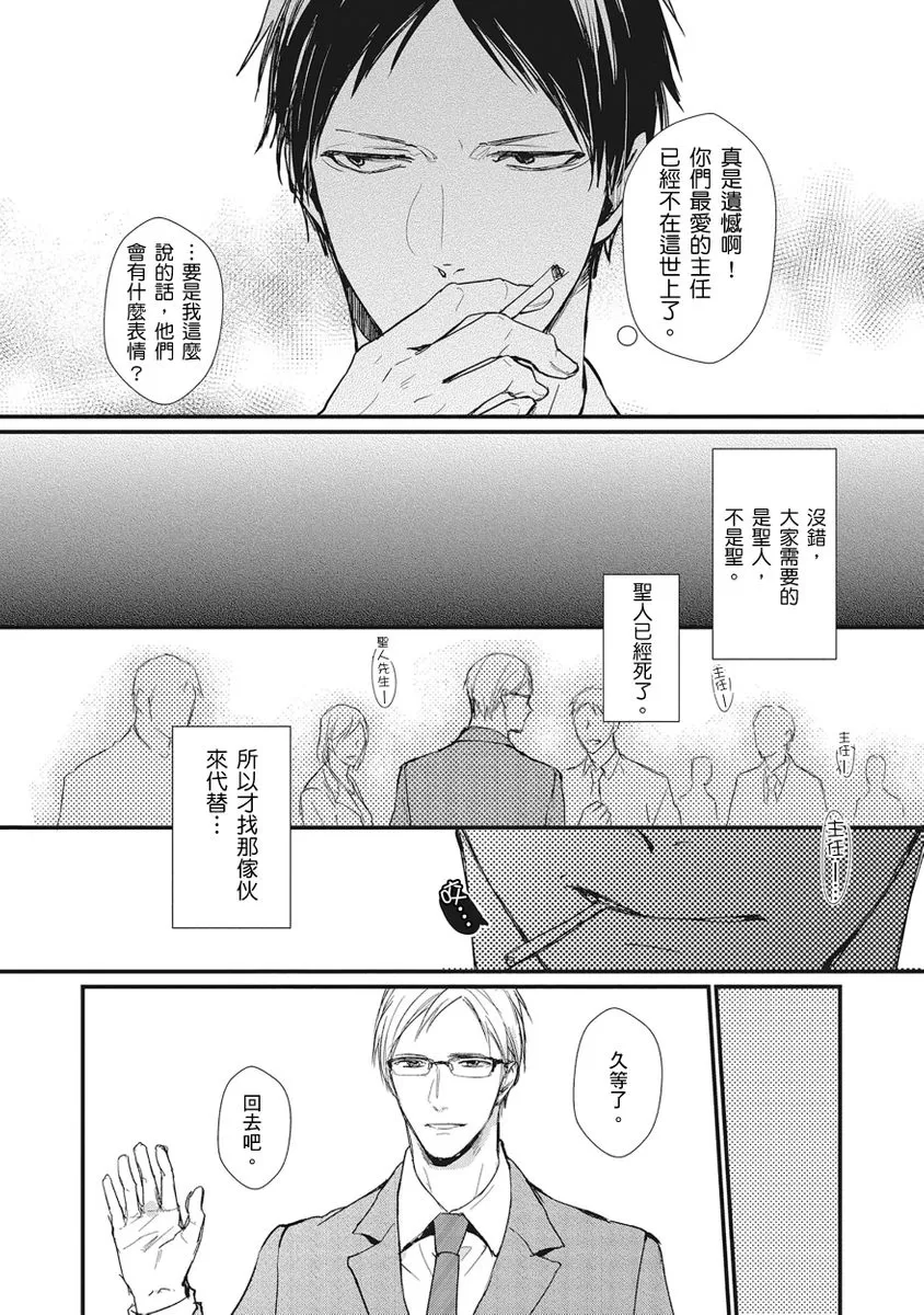 《虚假的兄弟游戏》漫画最新章节第02话免费下拉式在线观看章节第【15】张图片