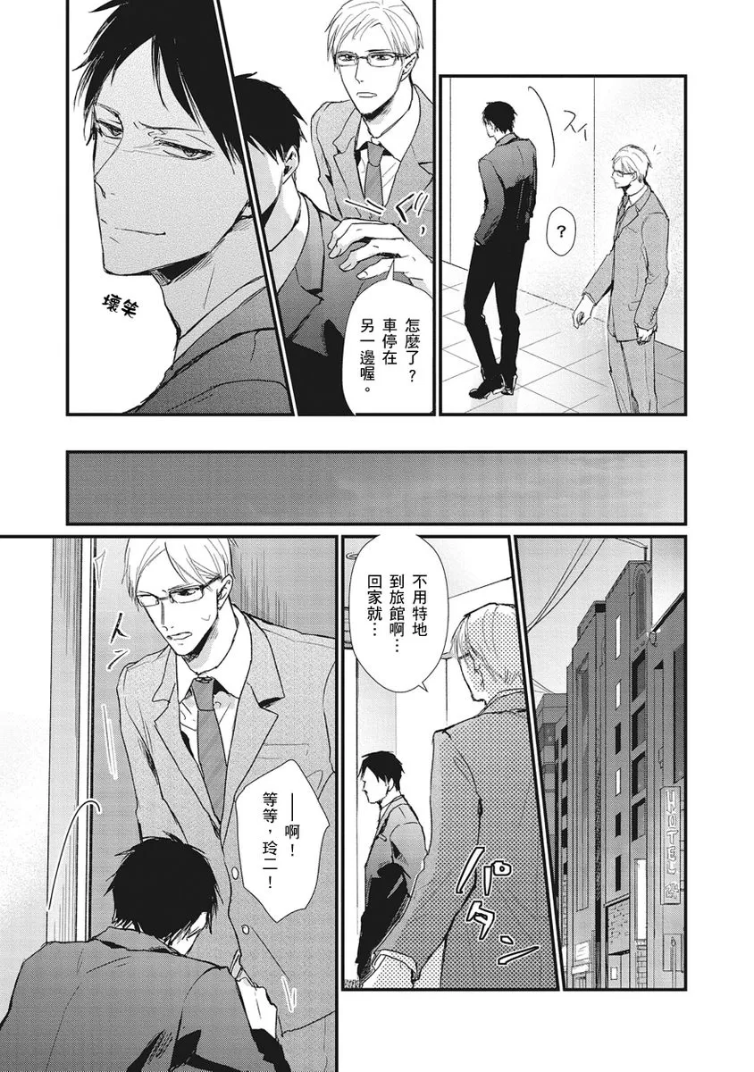 《虚假的兄弟游戏》漫画最新章节第02话免费下拉式在线观看章节第【16】张图片