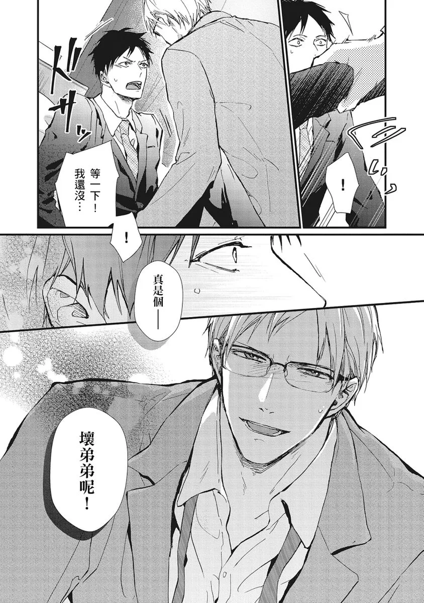 《虚假的兄弟游戏》漫画最新章节第02话免费下拉式在线观看章节第【19】张图片