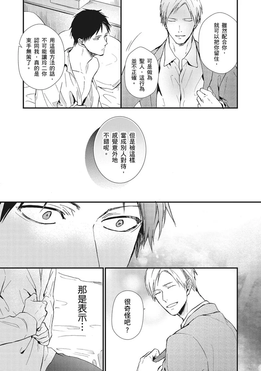 《虚假的兄弟游戏》漫画最新章节第02话免费下拉式在线观看章节第【26】张图片