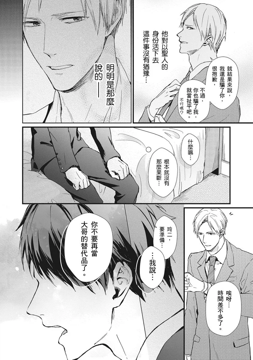 《虚假的兄弟游戏》漫画最新章节第02话免费下拉式在线观看章节第【27】张图片