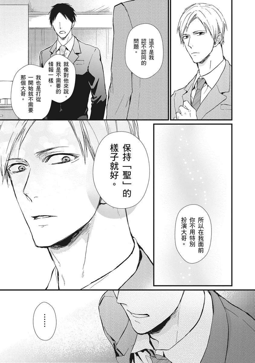 《虚假的兄弟游戏》漫画最新章节第02话免费下拉式在线观看章节第【28】张图片