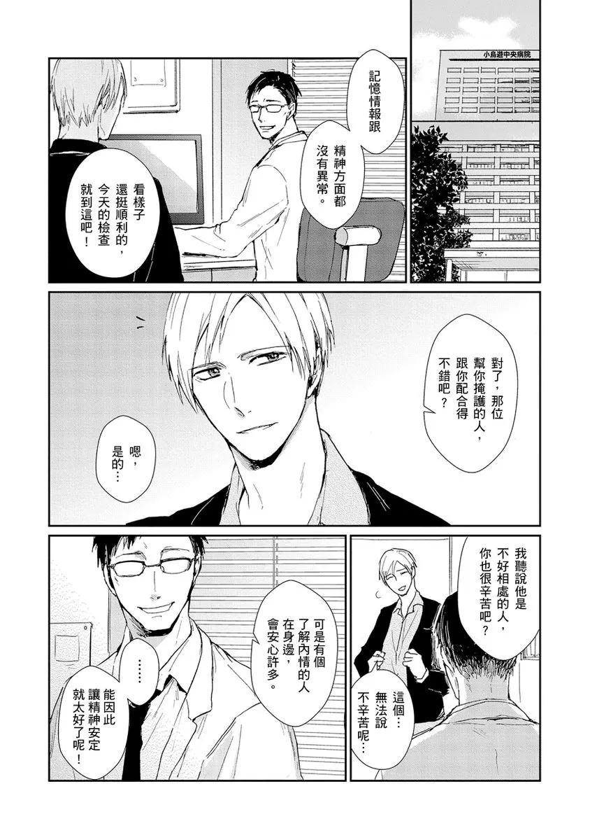 《虚假的兄弟游戏》漫画最新章节第03话免费下拉式在线观看章节第【2】张图片