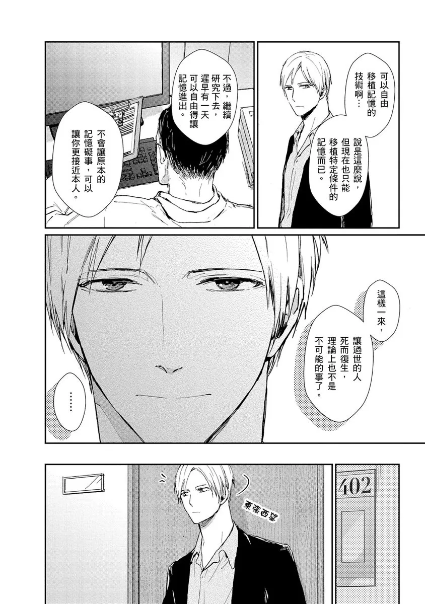 《虚假的兄弟游戏》漫画最新章节第03话免费下拉式在线观看章节第【3】张图片