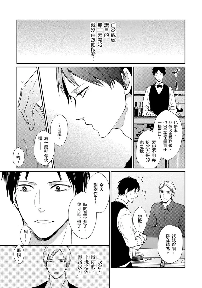 《虚假的兄弟游戏》漫画最新章节第03话免费下拉式在线观看章节第【8】张图片