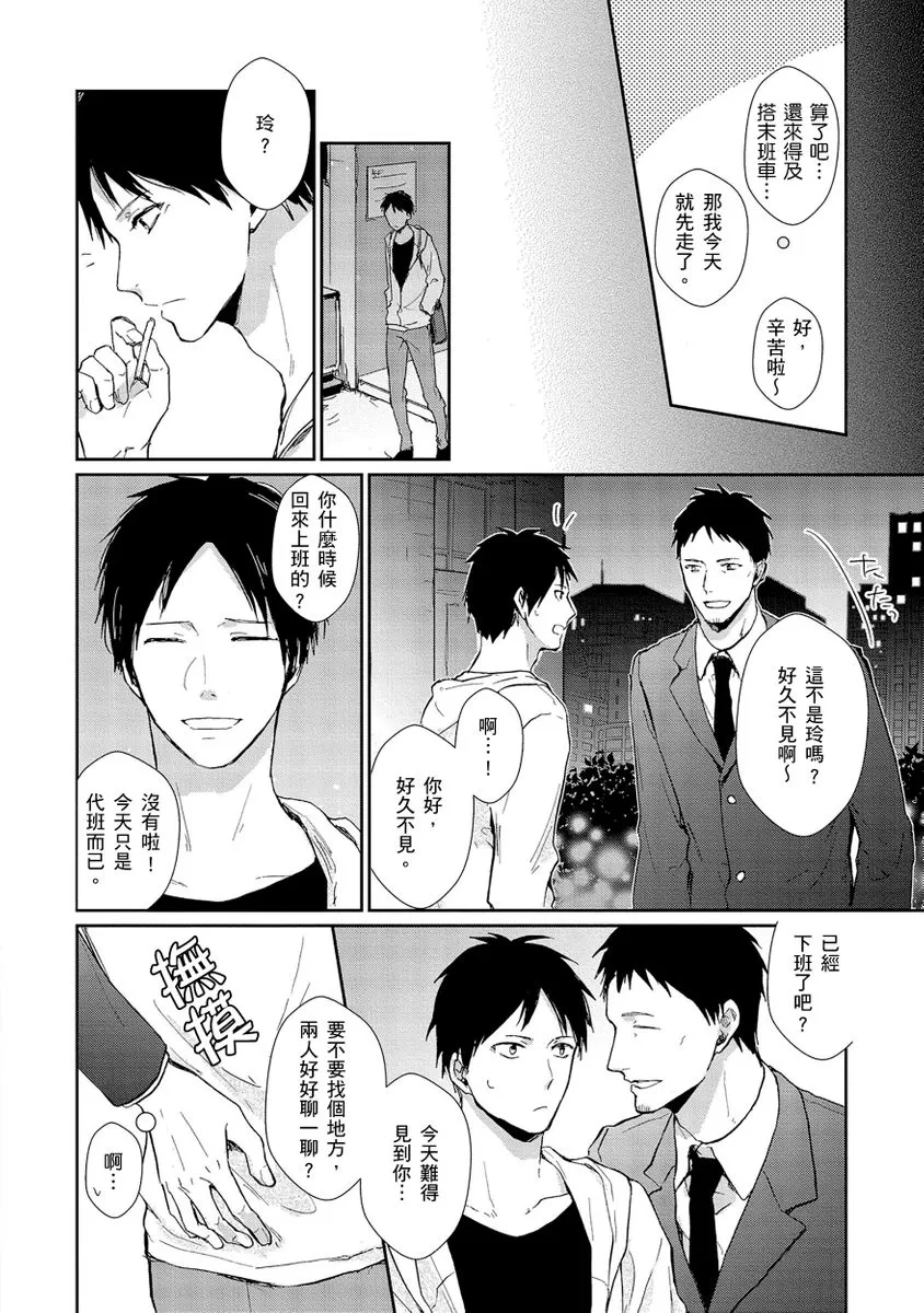 《虚假的兄弟游戏》漫画最新章节第03话免费下拉式在线观看章节第【9】张图片