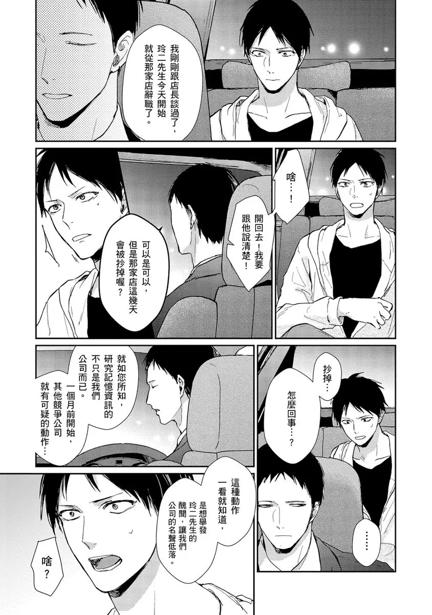 《虚假的兄弟游戏》漫画最新章节第03话免费下拉式在线观看章节第【16】张图片