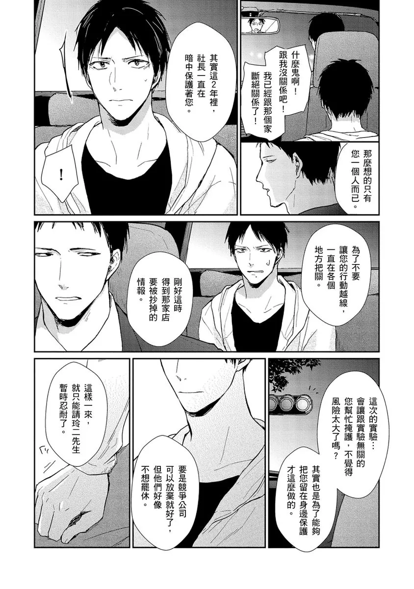 《虚假的兄弟游戏》漫画最新章节第03话免费下拉式在线观看章节第【17】张图片