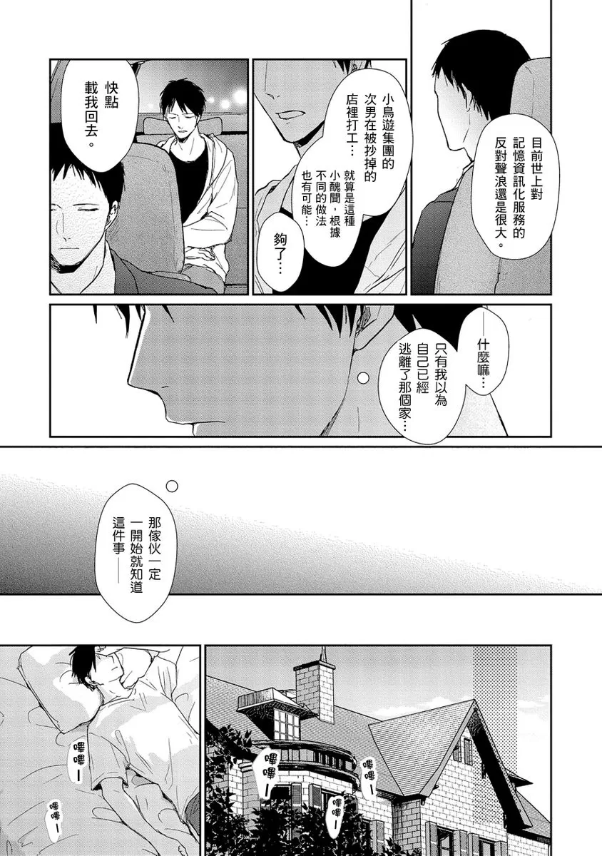 《虚假的兄弟游戏》漫画最新章节第03话免费下拉式在线观看章节第【18】张图片