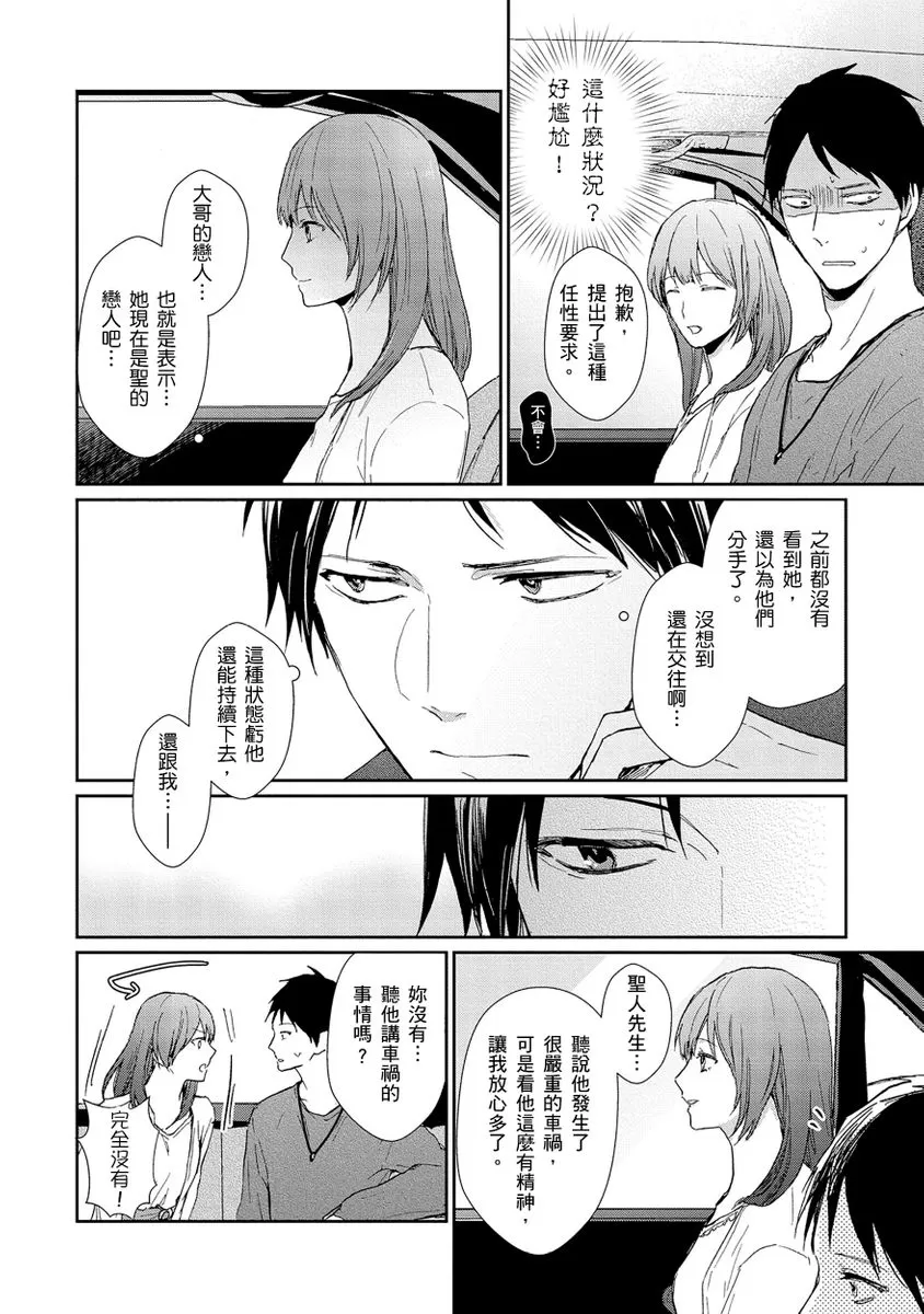 《虚假的兄弟游戏》漫画最新章节第03话免费下拉式在线观看章节第【23】张图片