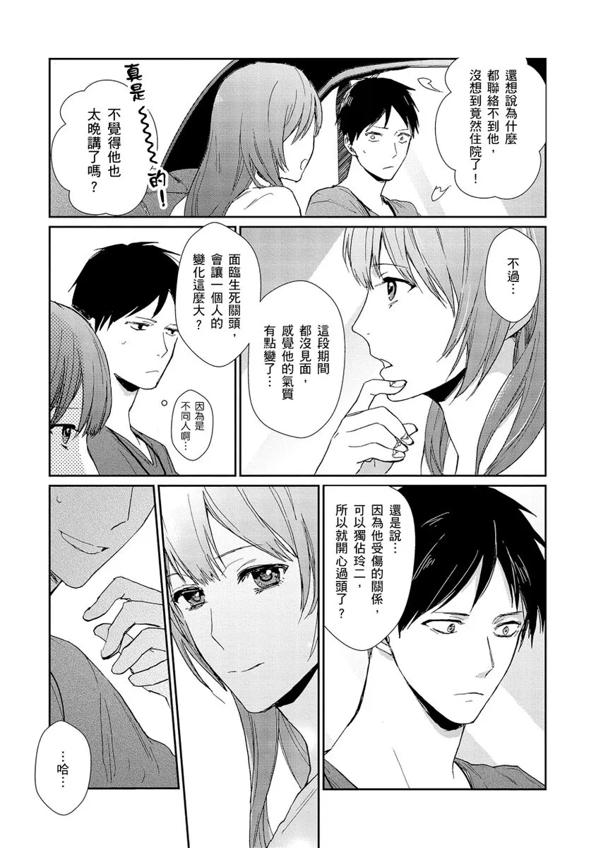 《虚假的兄弟游戏》漫画最新章节第03话免费下拉式在线观看章节第【24】张图片