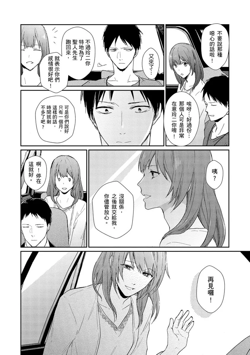 《虚假的兄弟游戏》漫画最新章节第03话免费下拉式在线观看章节第【25】张图片