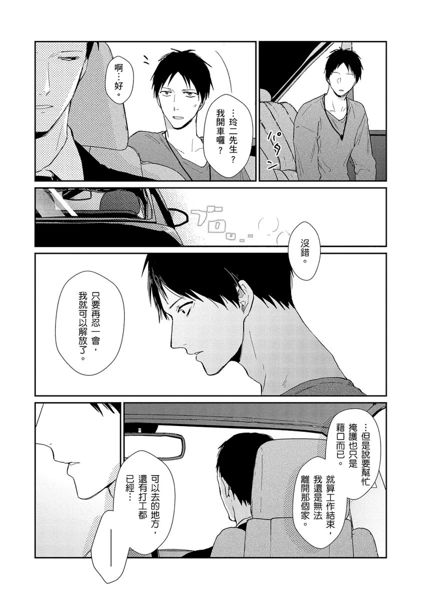 《虚假的兄弟游戏》漫画最新章节第03话免费下拉式在线观看章节第【26】张图片