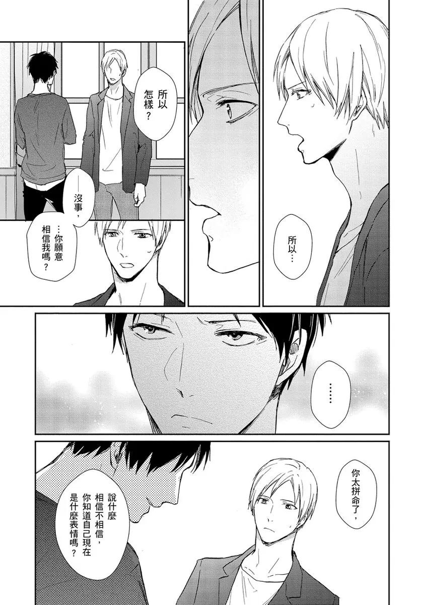 《虚假的兄弟游戏》漫画最新章节第03话免费下拉式在线观看章节第【30】张图片