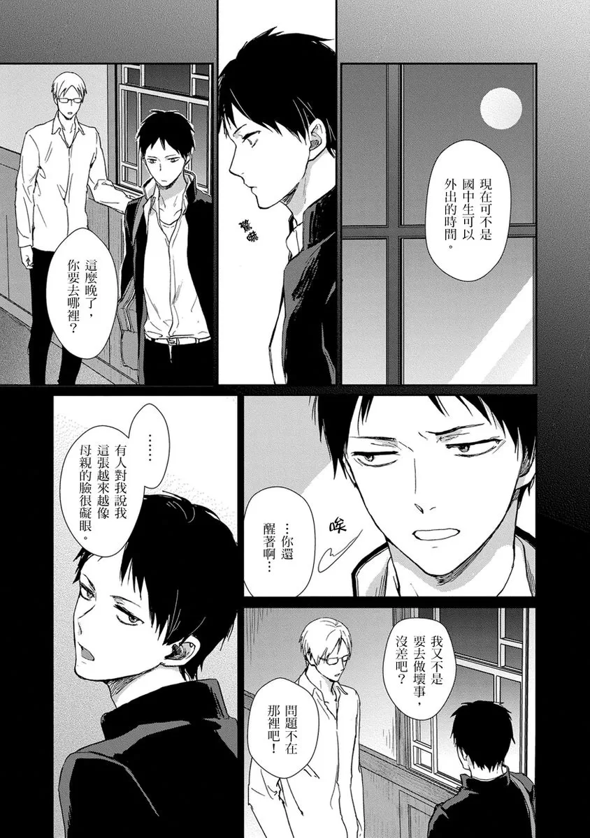 《虚假的兄弟游戏》漫画最新章节第04话免费下拉式在线观看章节第【2】张图片