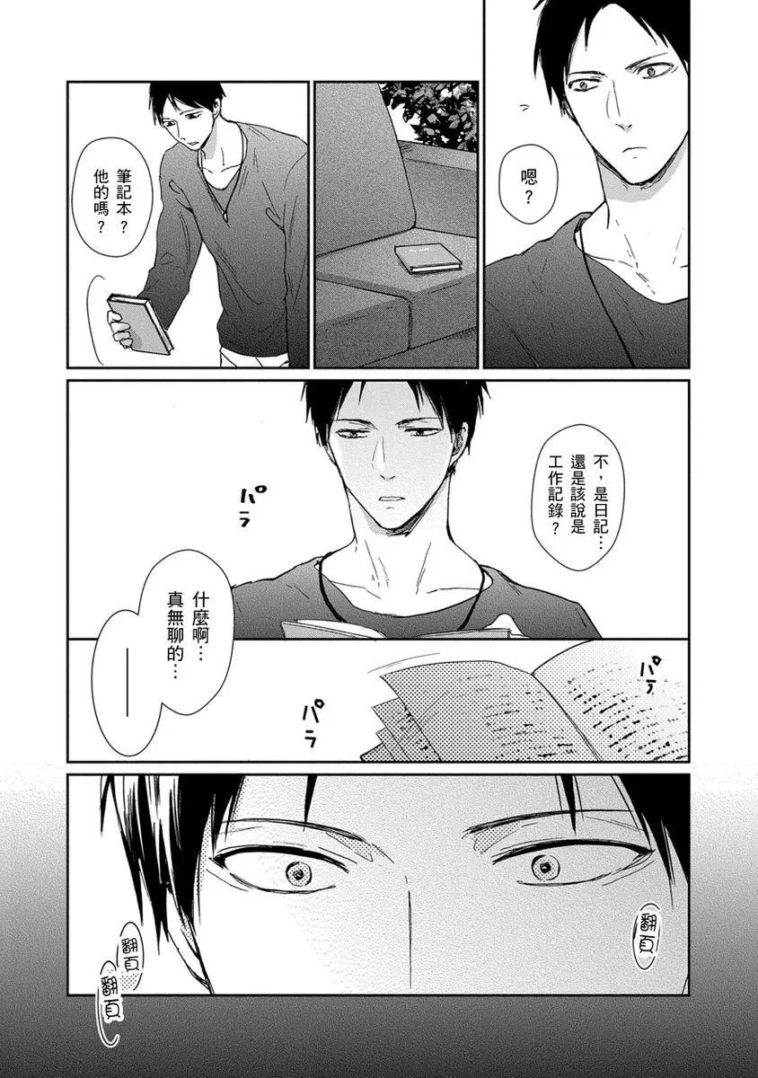 《虚假的兄弟游戏》漫画最新章节第04话免费下拉式在线观看章节第【6】张图片