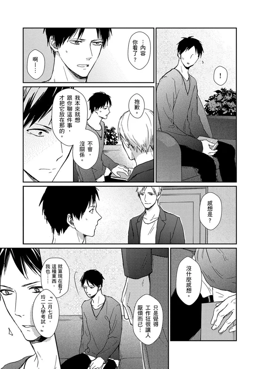 《虚假的兄弟游戏》漫画最新章节第04话免费下拉式在线观看章节第【8】张图片