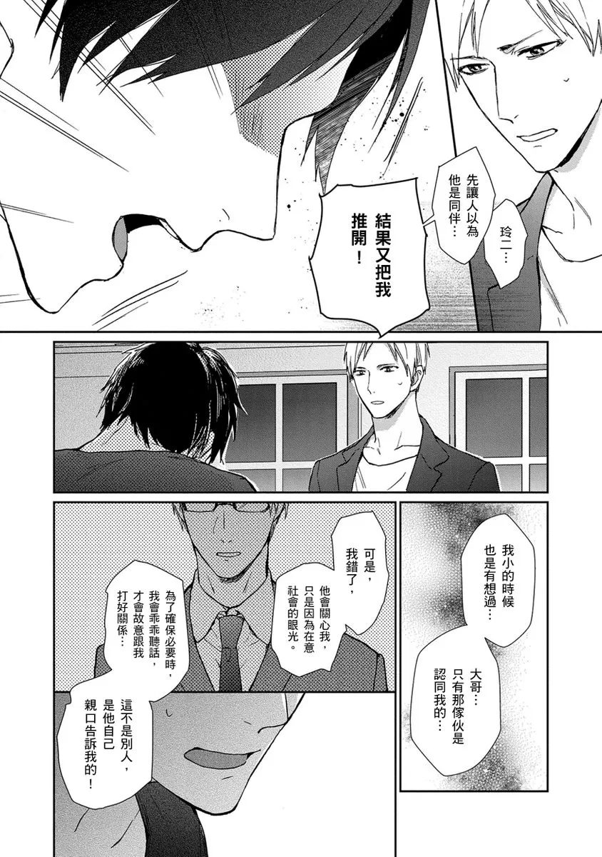 《虚假的兄弟游戏》漫画最新章节第04话免费下拉式在线观看章节第【11】张图片