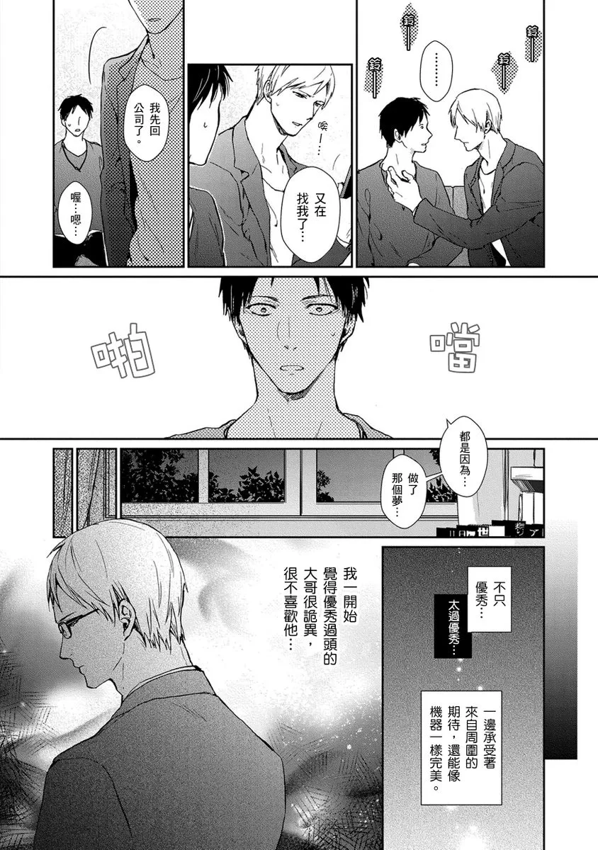 《虚假的兄弟游戏》漫画最新章节第04话免费下拉式在线观看章节第【15】张图片