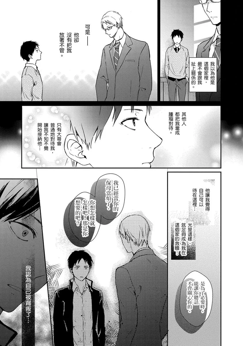 《虚假的兄弟游戏》漫画最新章节第04话免费下拉式在线观看章节第【16】张图片