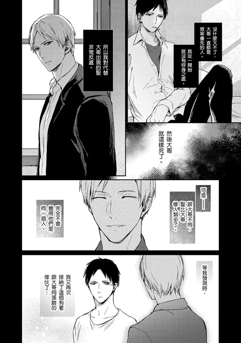 《虚假的兄弟游戏》漫画最新章节第04话免费下拉式在线观看章节第【17】张图片