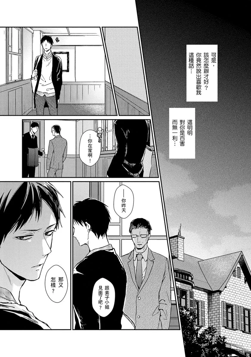 《虚假的兄弟游戏》漫画最新章节第04话免费下拉式在线观看章节第【18】张图片