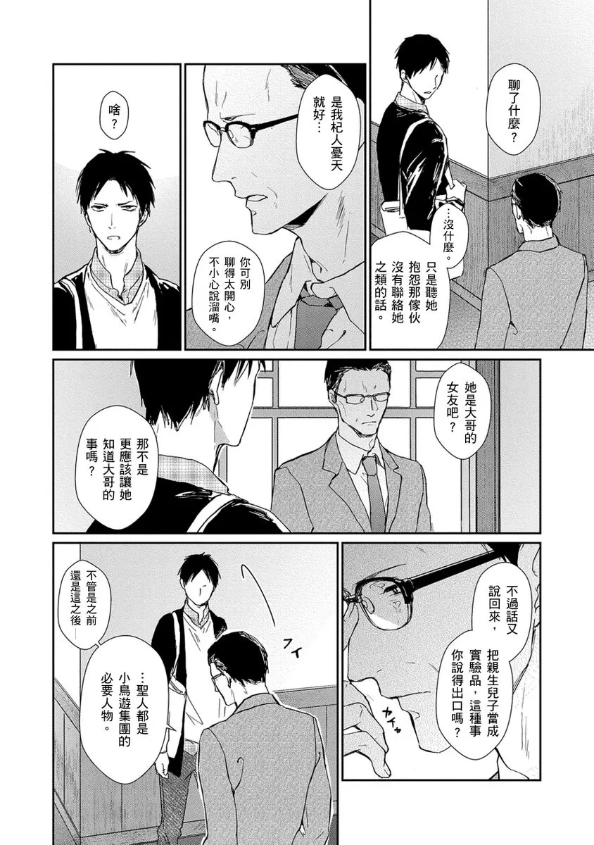 《虚假的兄弟游戏》漫画最新章节第04话免费下拉式在线观看章节第【19】张图片