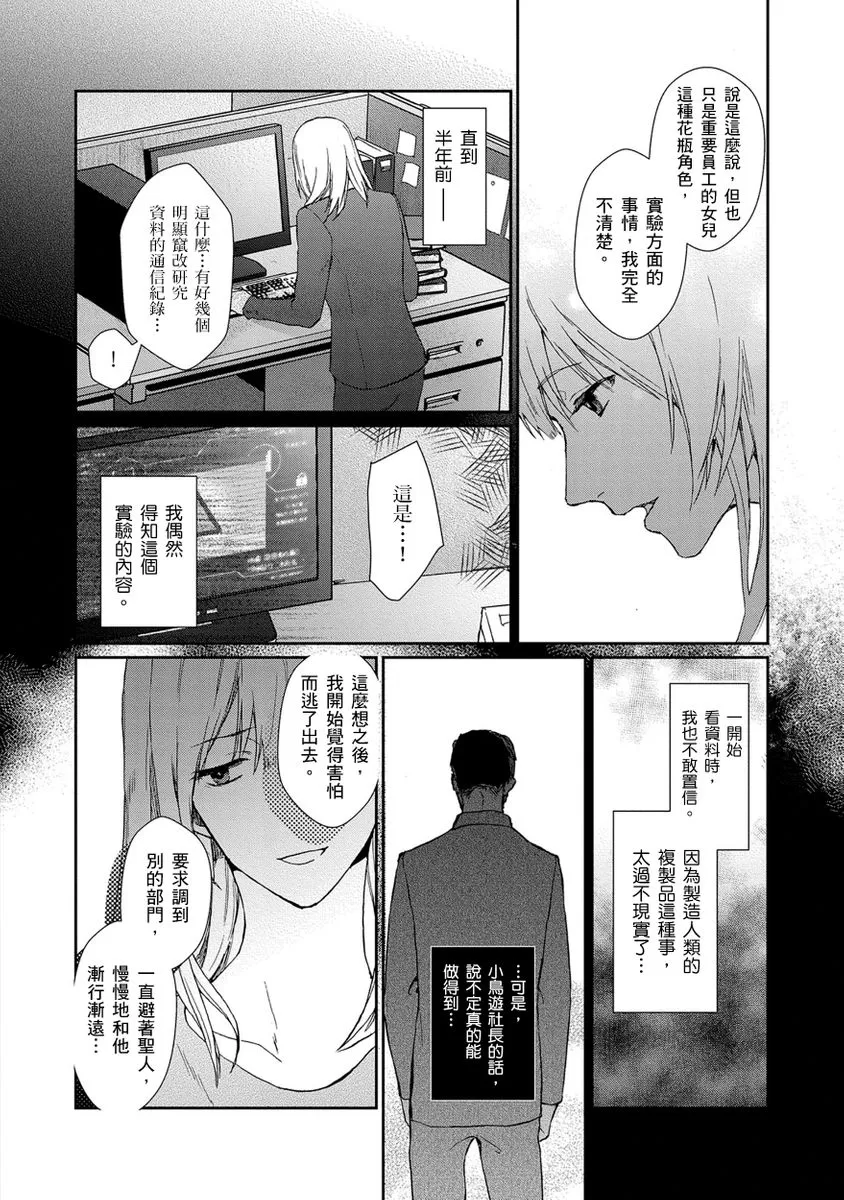 《虚假的兄弟游戏》漫画最新章节第04话免费下拉式在线观看章节第【23】张图片