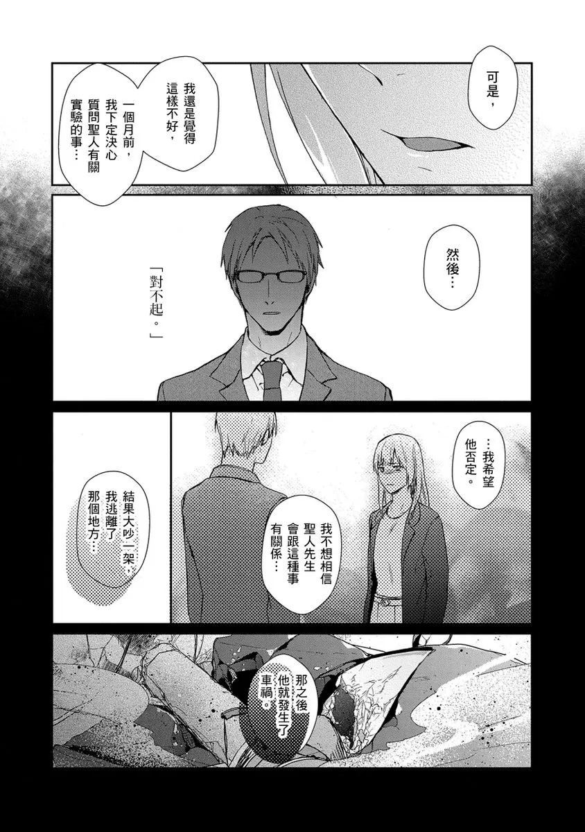 《虚假的兄弟游戏》漫画最新章节第04话免费下拉式在线观看章节第【24】张图片