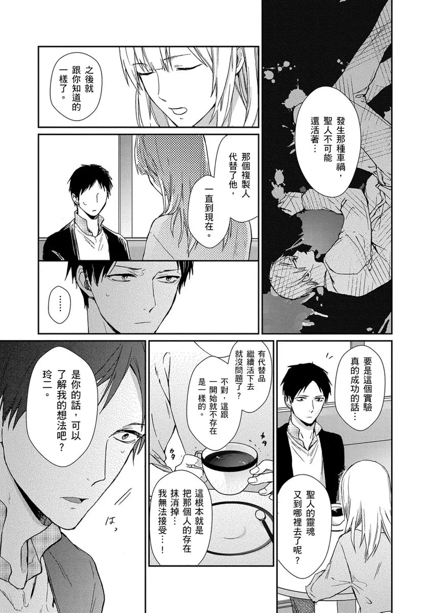 《虚假的兄弟游戏》漫画最新章节第04话免费下拉式在线观看章节第【26】张图片