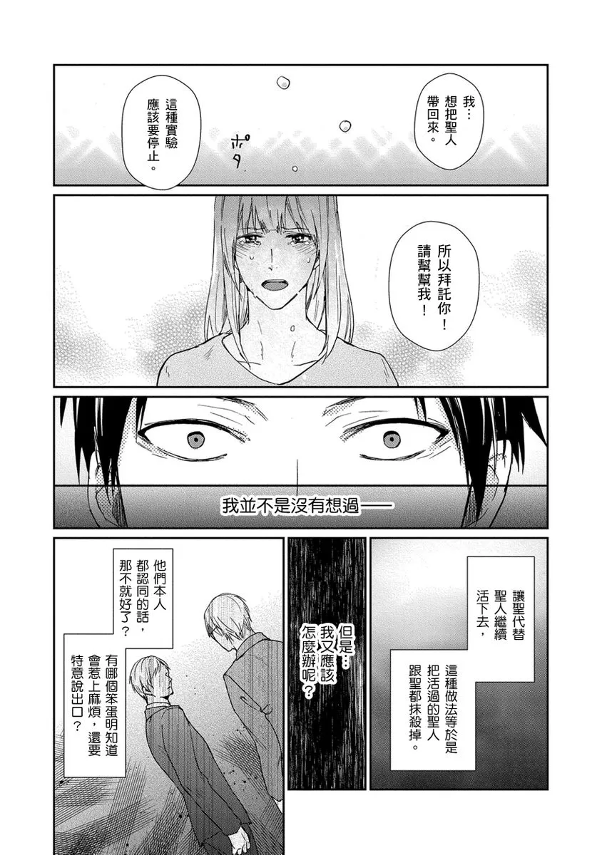 《虚假的兄弟游戏》漫画最新章节第04话免费下拉式在线观看章节第【27】张图片