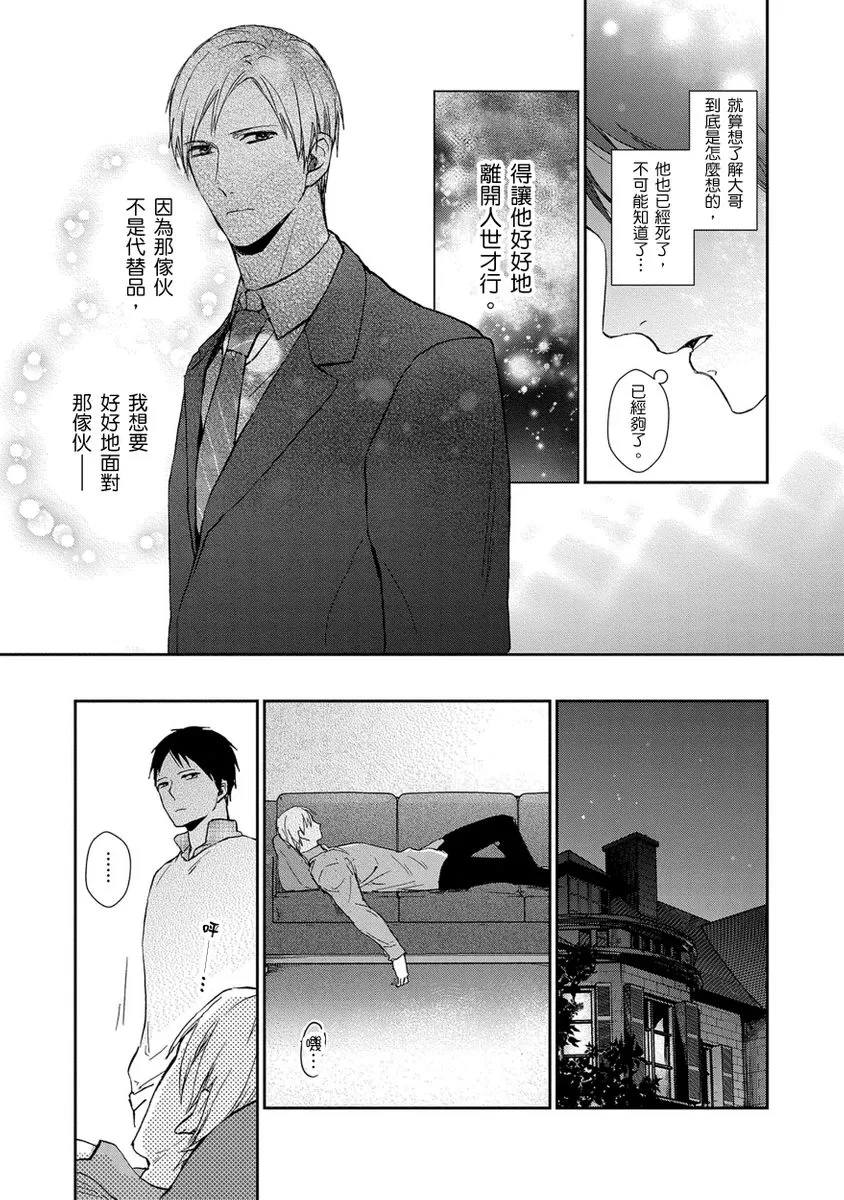 《虚假的兄弟游戏》漫画最新章节第04话免费下拉式在线观看章节第【30】张图片