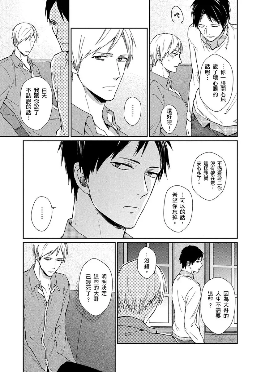 《虚假的兄弟游戏》漫画最新章节第04话免费下拉式在线观看章节第【32】张图片