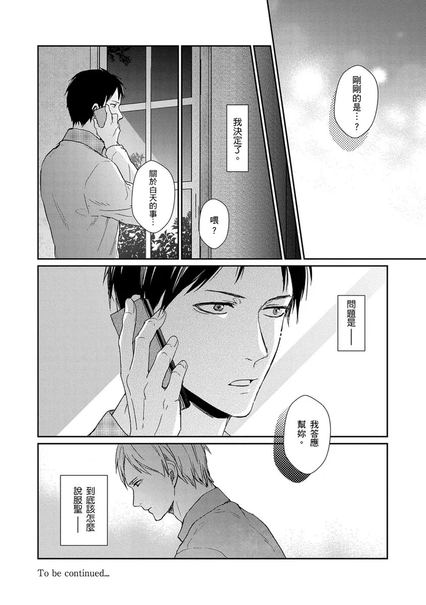 《虚假的兄弟游戏》漫画最新章节第04话免费下拉式在线观看章节第【35】张图片