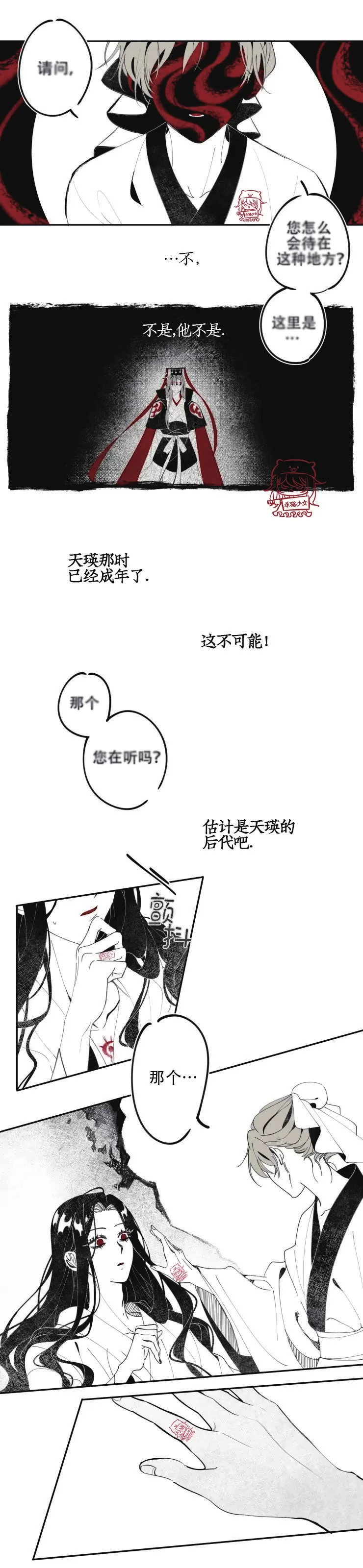 《李时魅传/李诗美传/缠蛇录》漫画最新章节第01话免费下拉式在线观看章节第【5】张图片