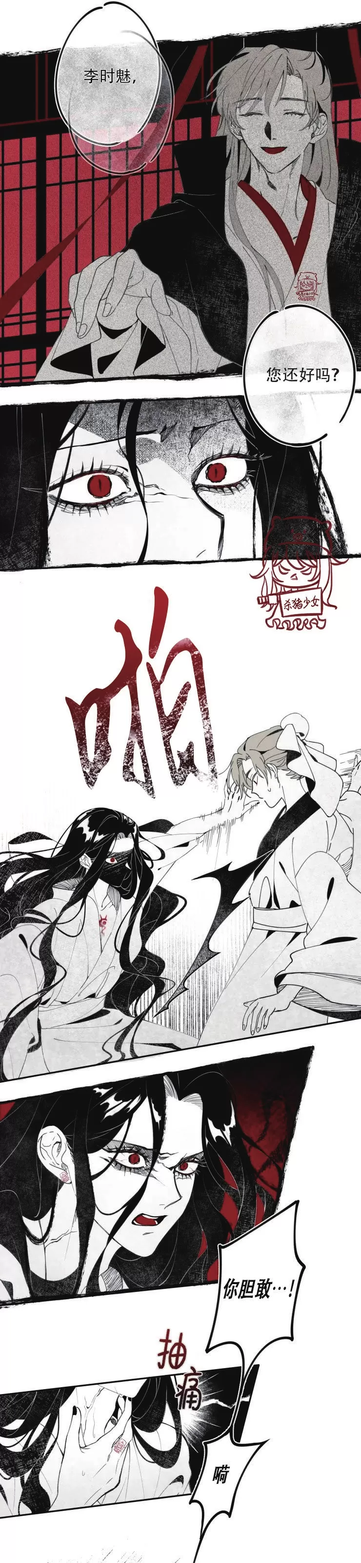 《李时魅传/李诗美传/缠蛇录》漫画最新章节第01话免费下拉式在线观看章节第【6】张图片