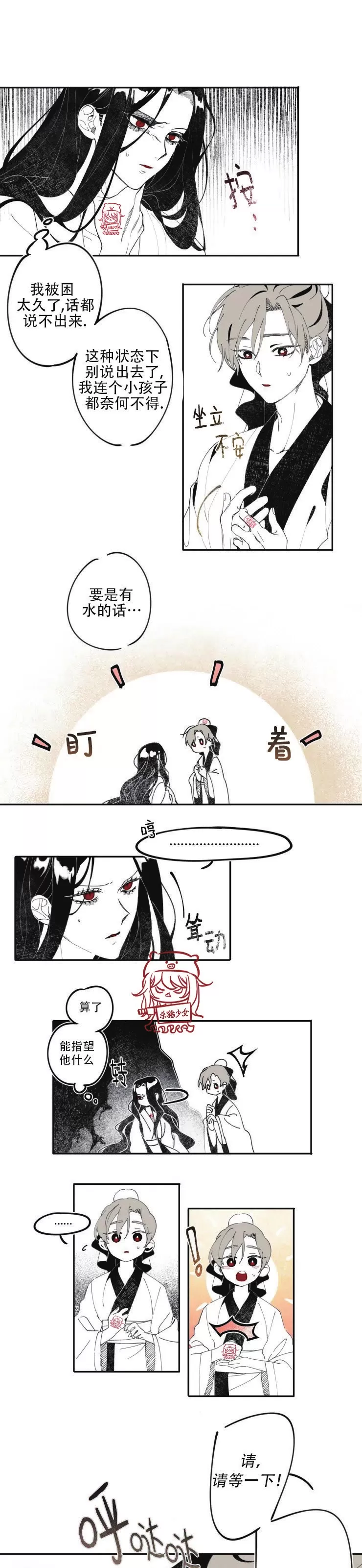 《李时魅传/李诗美传/缠蛇录》漫画最新章节第01话免费下拉式在线观看章节第【8】张图片