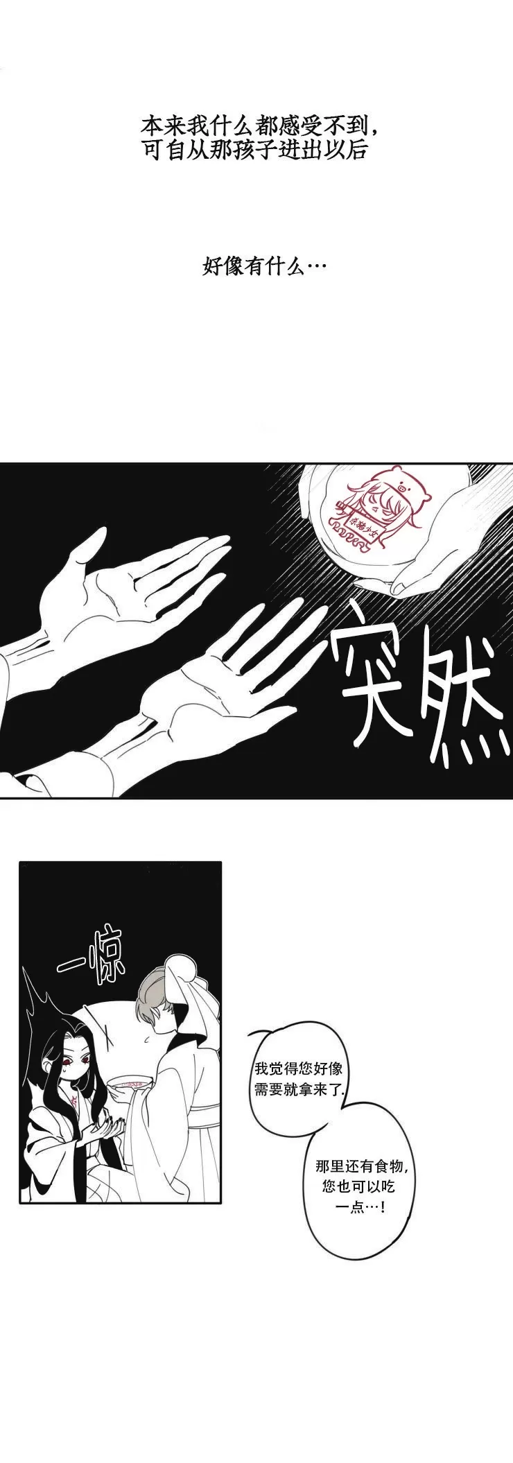 《李时魅传/李诗美传/缠蛇录》漫画最新章节第01话免费下拉式在线观看章节第【10】张图片