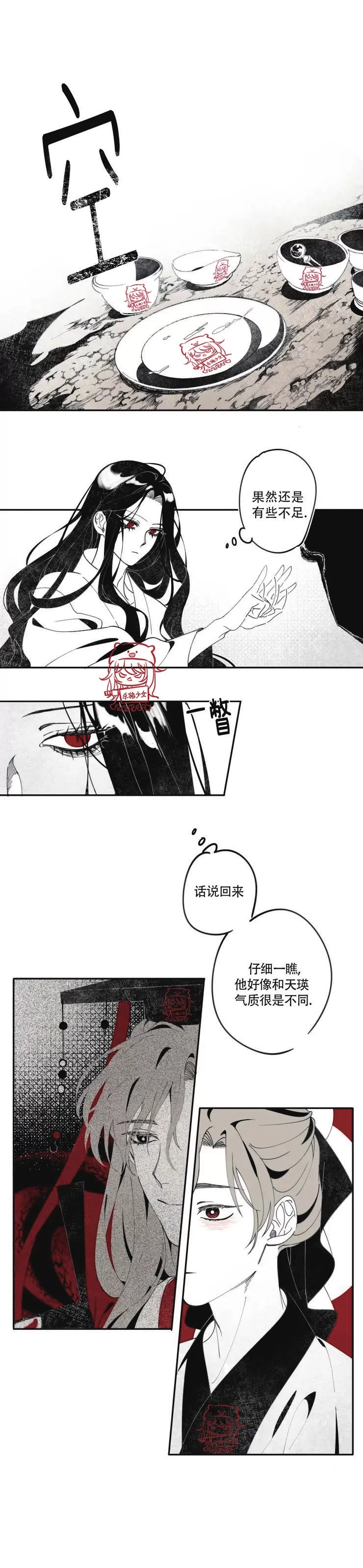 《李时魅传/李诗美传/缠蛇录》漫画最新章节第01话免费下拉式在线观看章节第【11】张图片