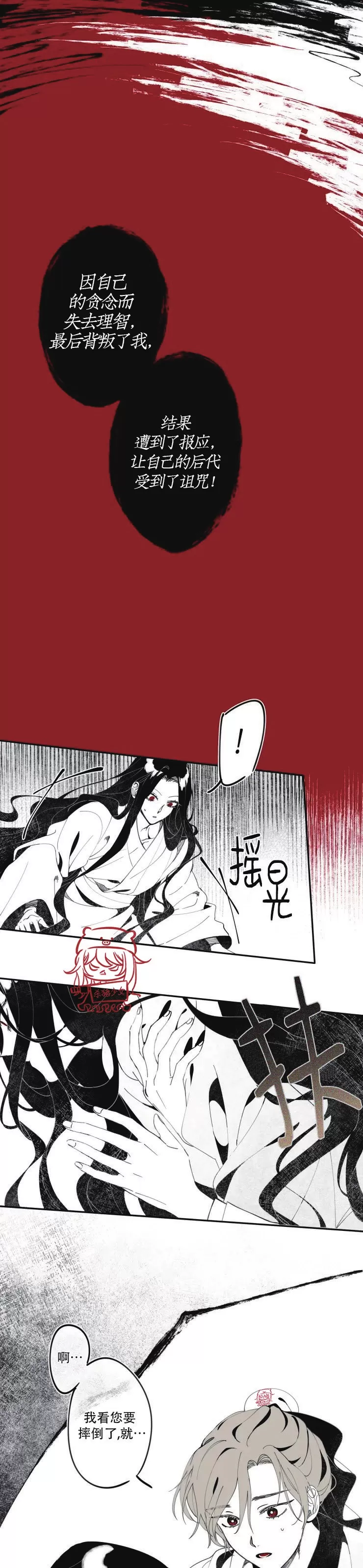 《李时魅传/李诗美传/缠蛇录》漫画最新章节第01话免费下拉式在线观看章节第【13】张图片