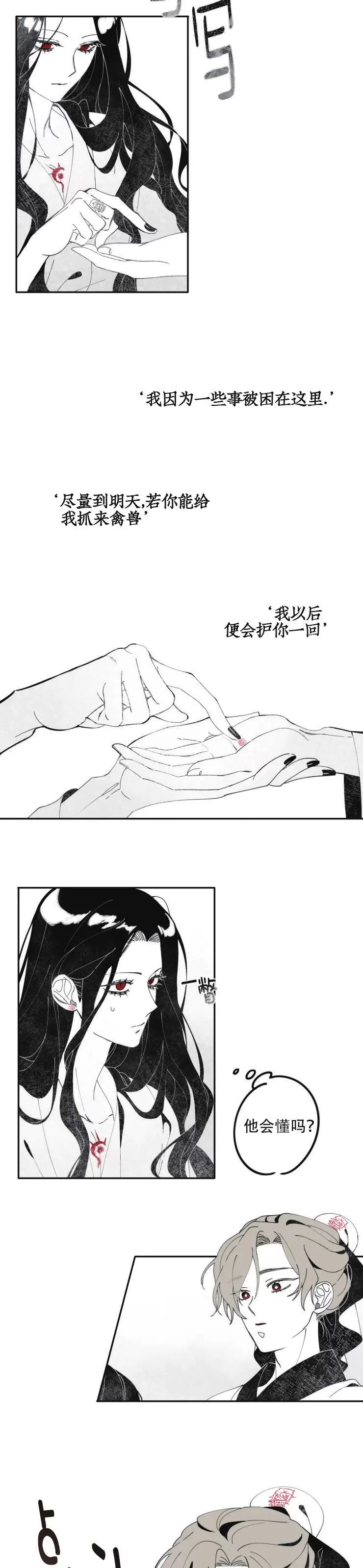 《李时魅传/李诗美传/缠蛇录》漫画最新章节第01话免费下拉式在线观看章节第【16】张图片