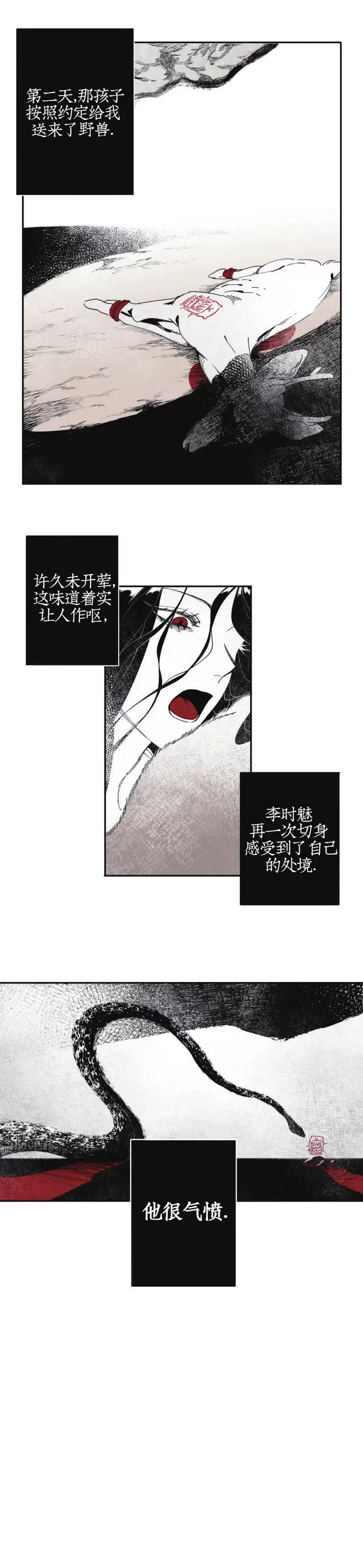 《李时魅传/李诗美传/缠蛇录》漫画最新章节第02话免费下拉式在线观看章节第【1】张图片