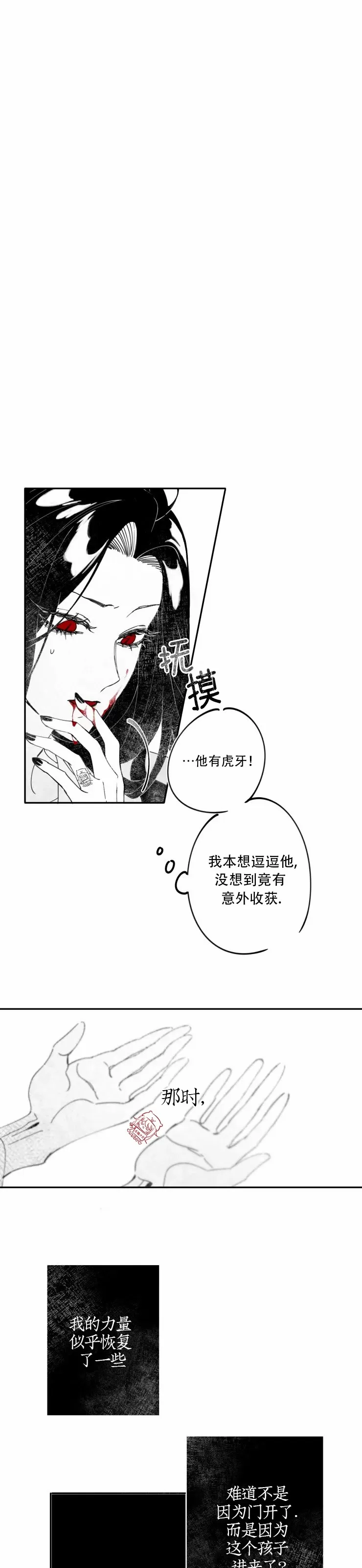 《李时魅传/李诗美传/缠蛇录》漫画最新章节第03话免费下拉式在线观看章节第【1】张图片