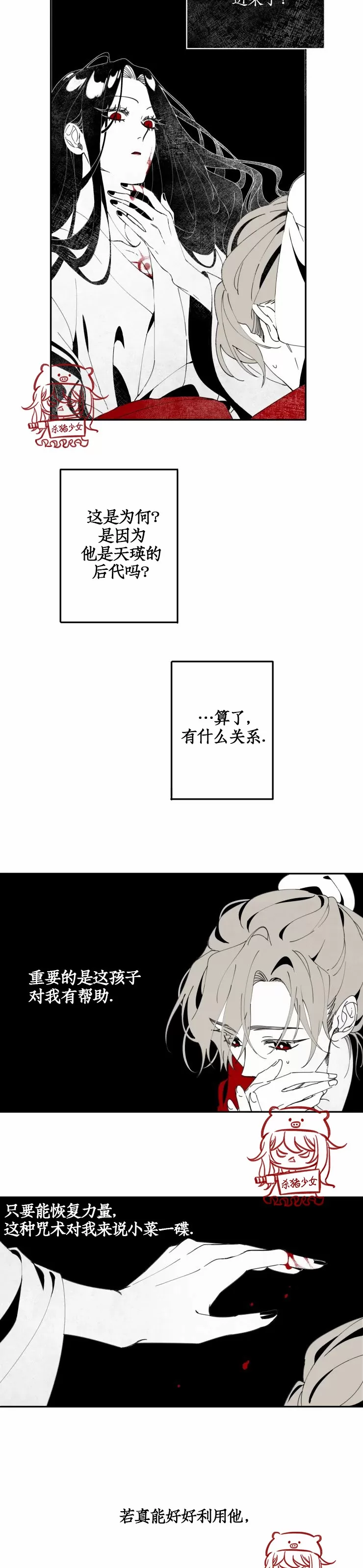 《李时魅传/李诗美传/缠蛇录》漫画最新章节第03话免费下拉式在线观看章节第【2】张图片