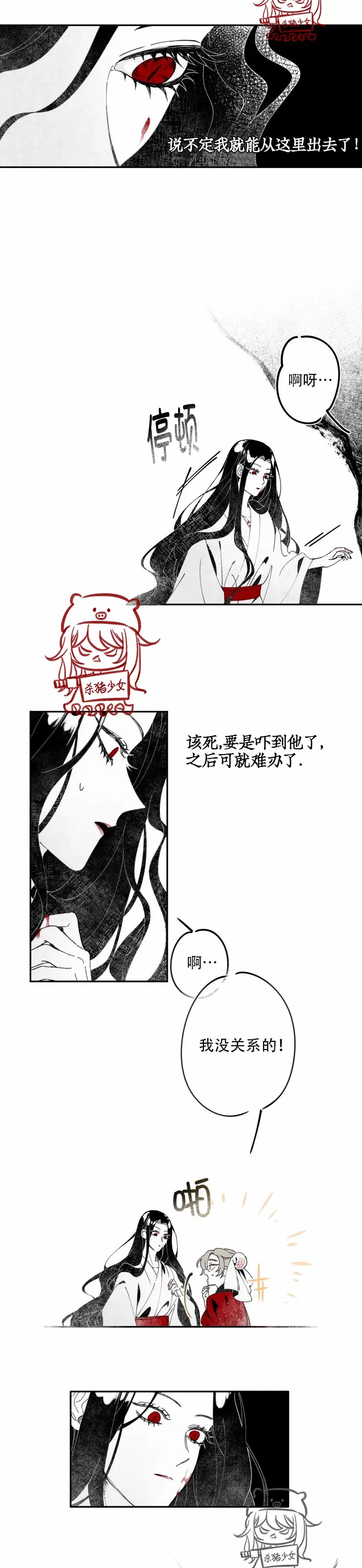 《李时魅传/李诗美传/缠蛇录》漫画最新章节第03话免费下拉式在线观看章节第【3】张图片