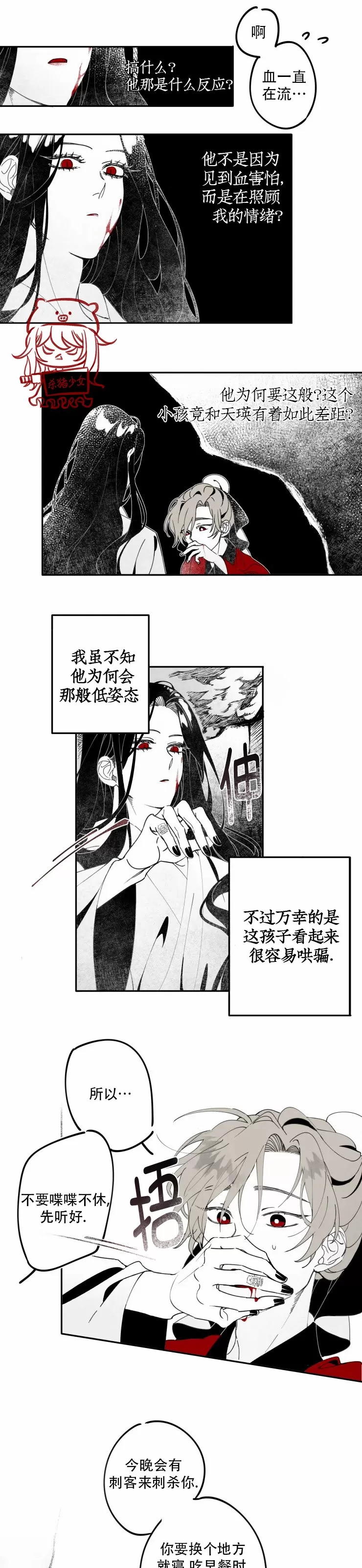 《李时魅传/李诗美传/缠蛇录》漫画最新章节第03话免费下拉式在线观看章节第【5】张图片