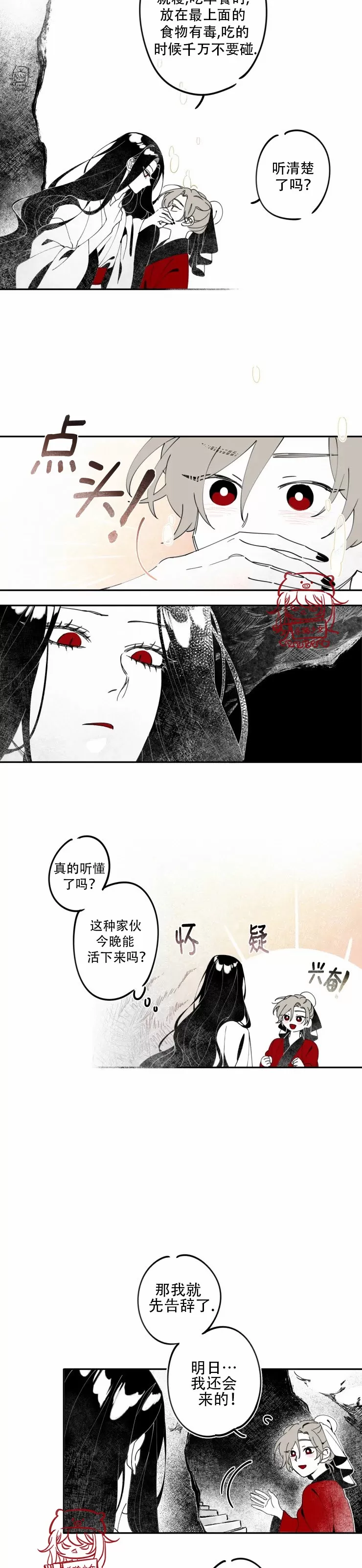 《李时魅传/李诗美传/缠蛇录》漫画最新章节第03话免费下拉式在线观看章节第【6】张图片